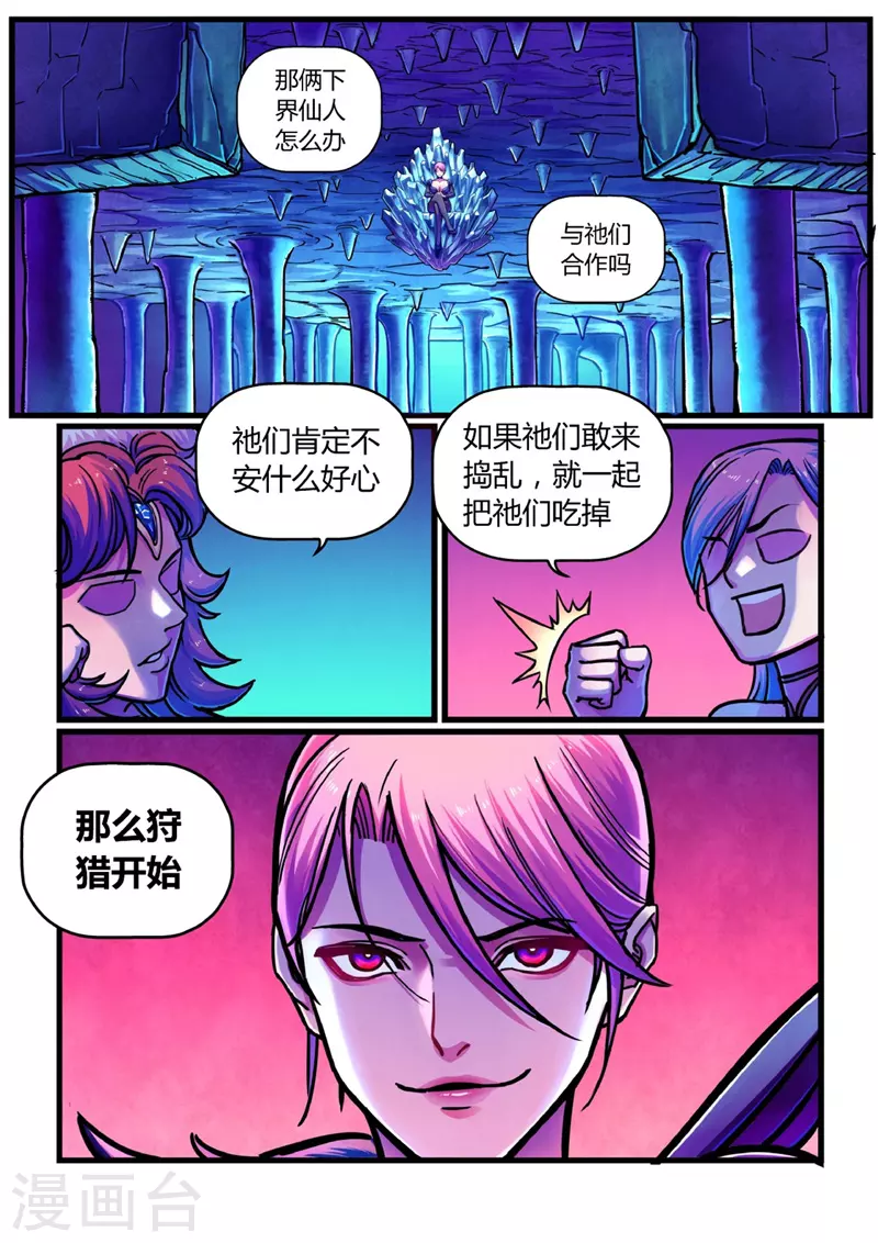 第12话 置之死地 第14页
