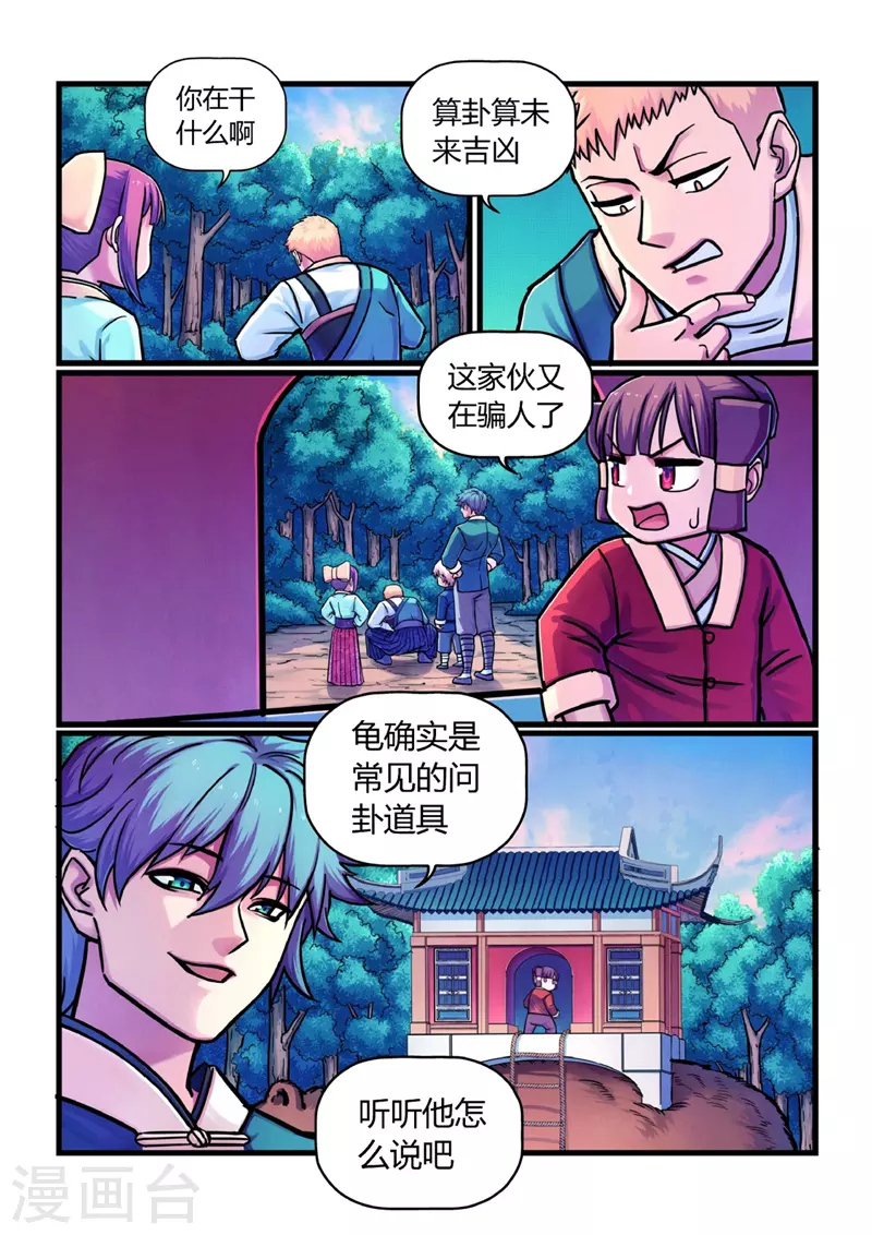 第12话 置之死地 第16页