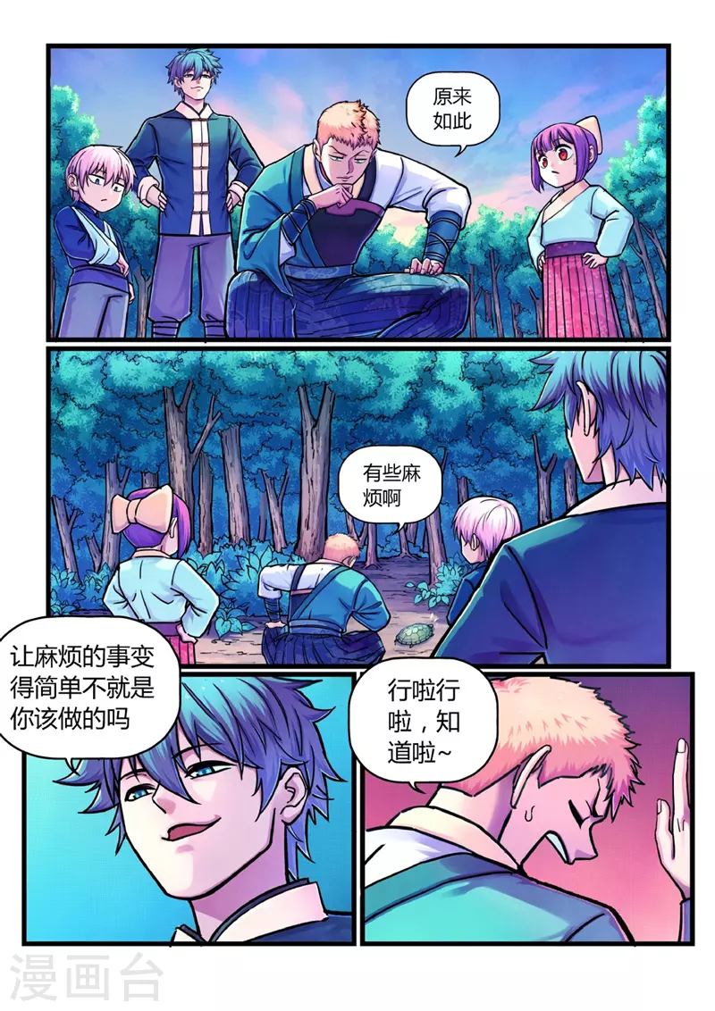 第12话 置之死地 第17页