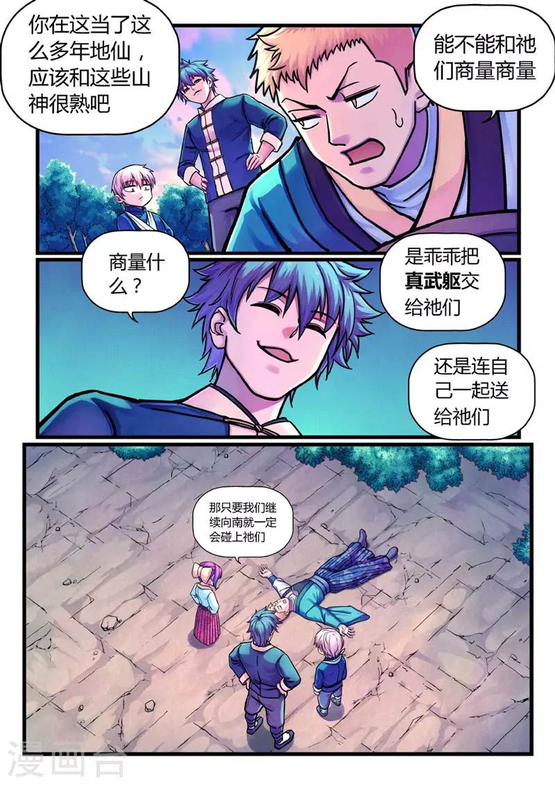 第12话 置之死地 第18页
