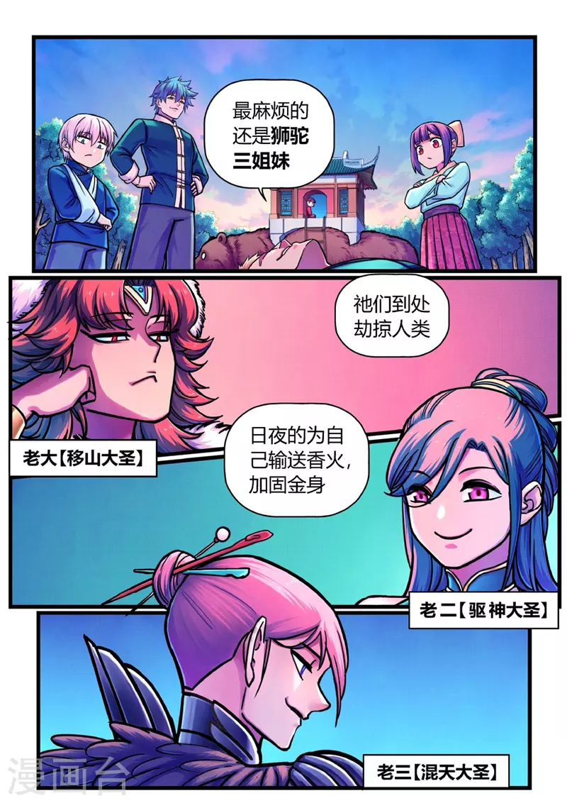 第12话 置之死地 第19页