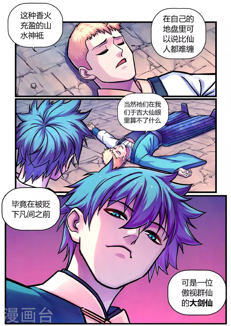 第12话 置之死地 第20页