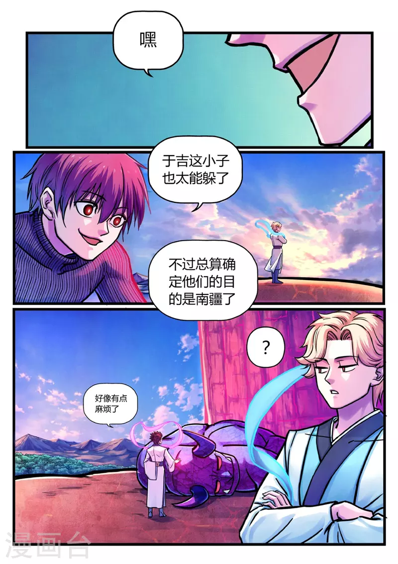 第12话 置之死地 第21页