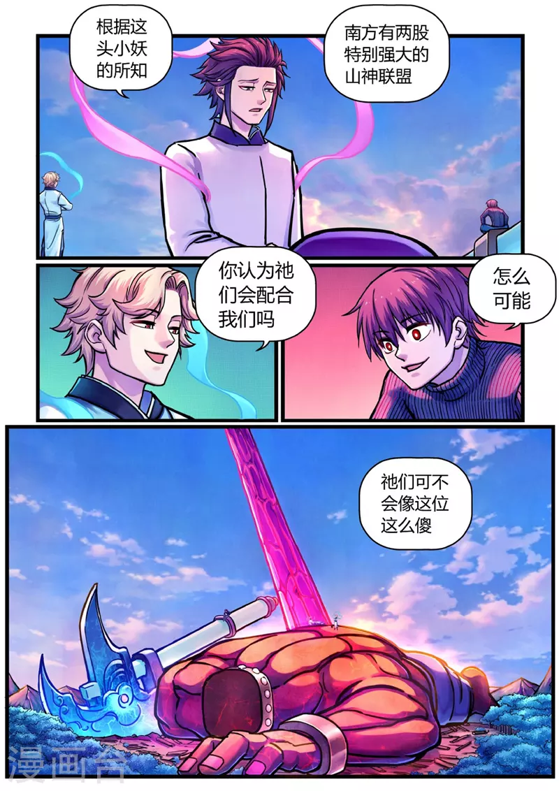 第12话 置之死地 第22页
