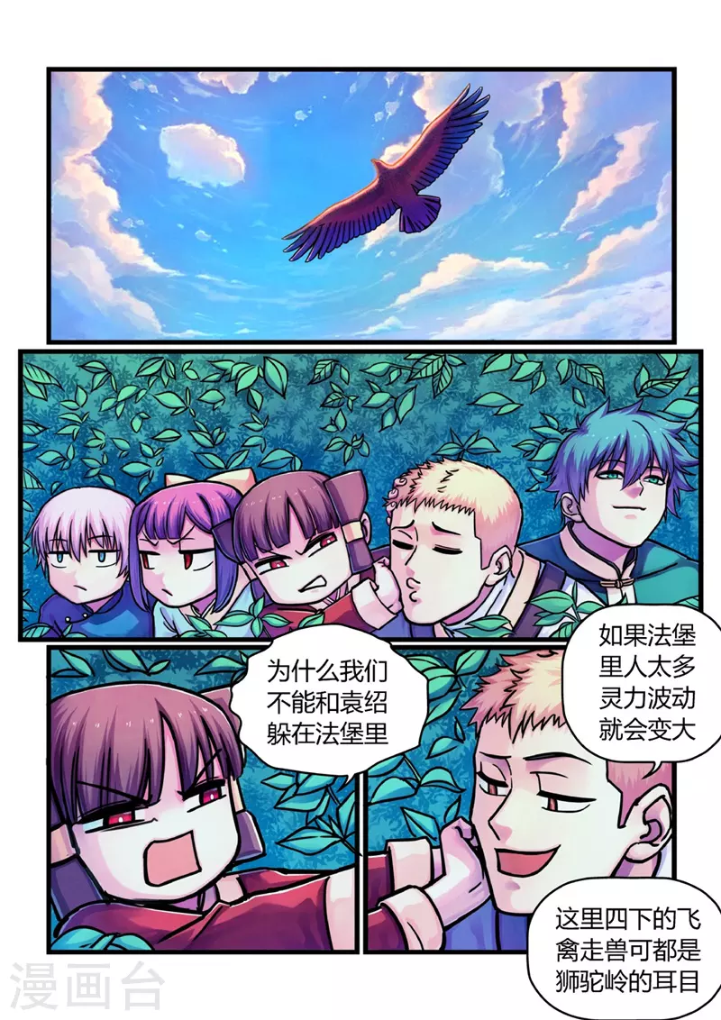 第12话 置之死地 第23页