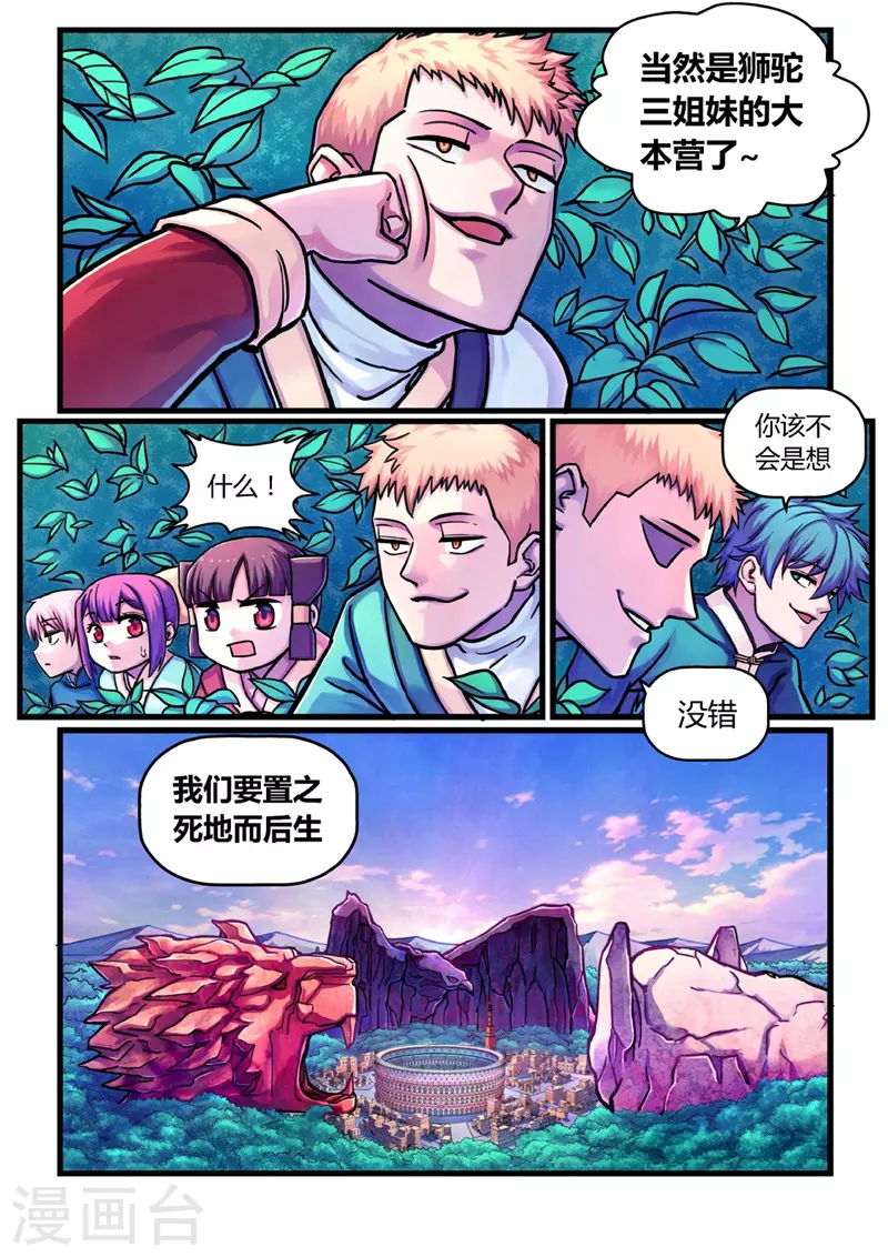 第12话 置之死地 第25页