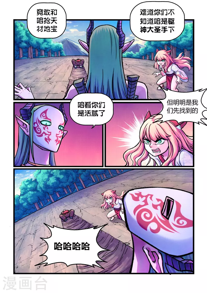 第12话 置之死地 第27页