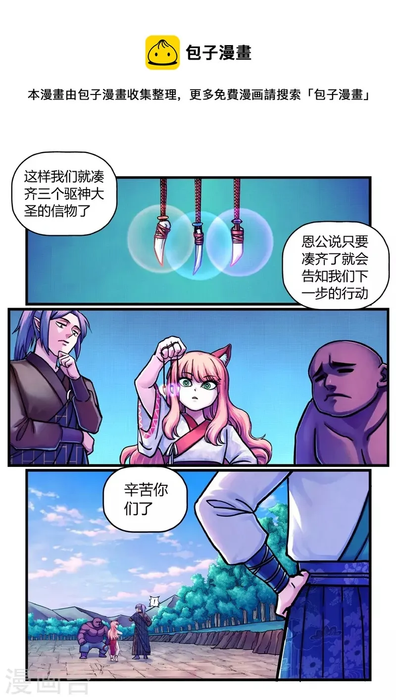 第13话 定计 第1页