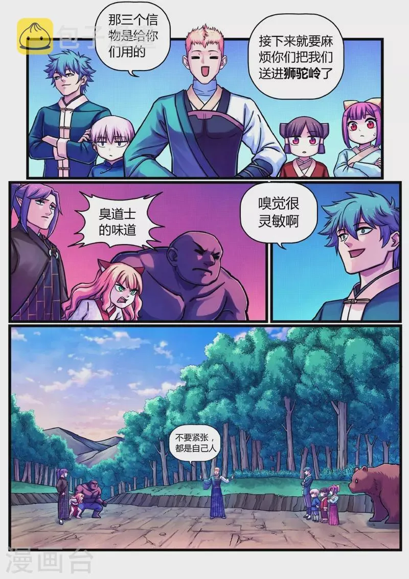 第13话 定计 第2页