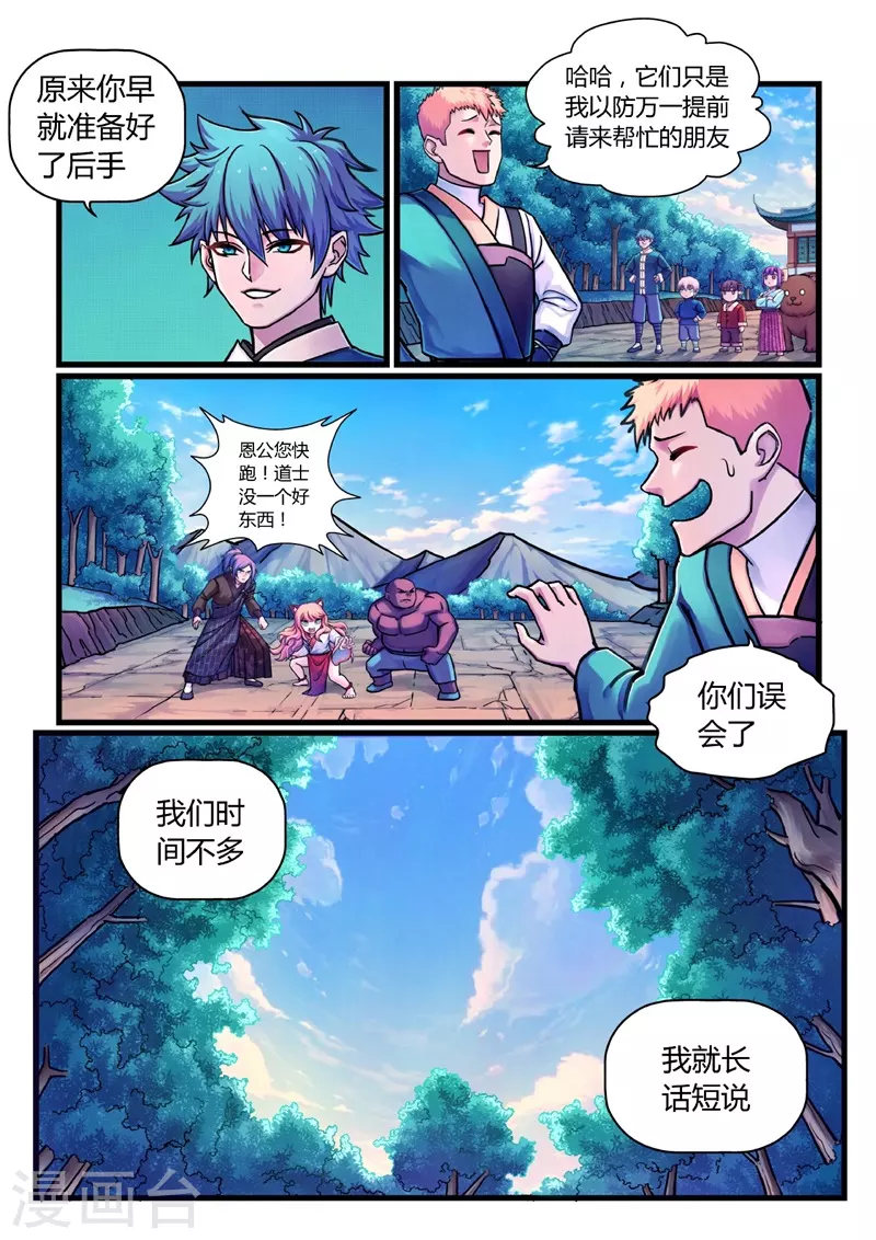 第13话 定计 第3页