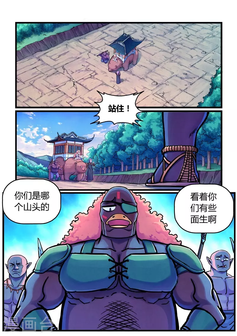 第13话 定计 第4页