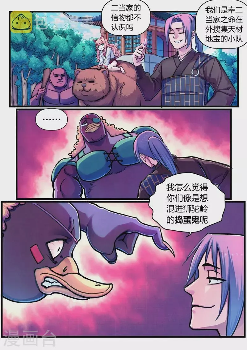 第13话 定计 第5页