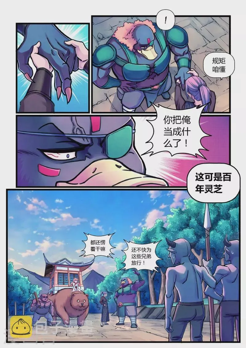 第13话 定计 第6页