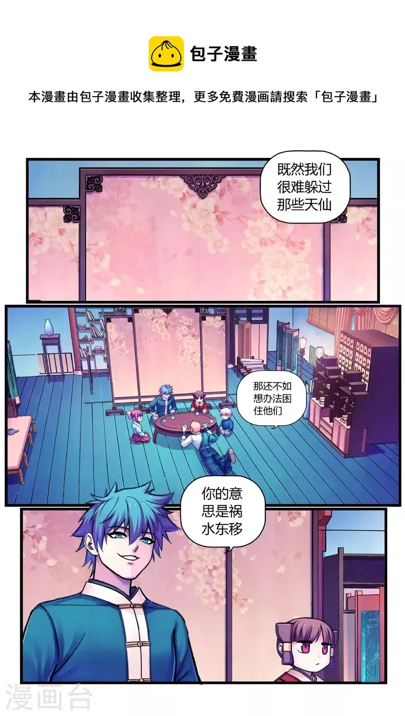 第13话 定计 第7页