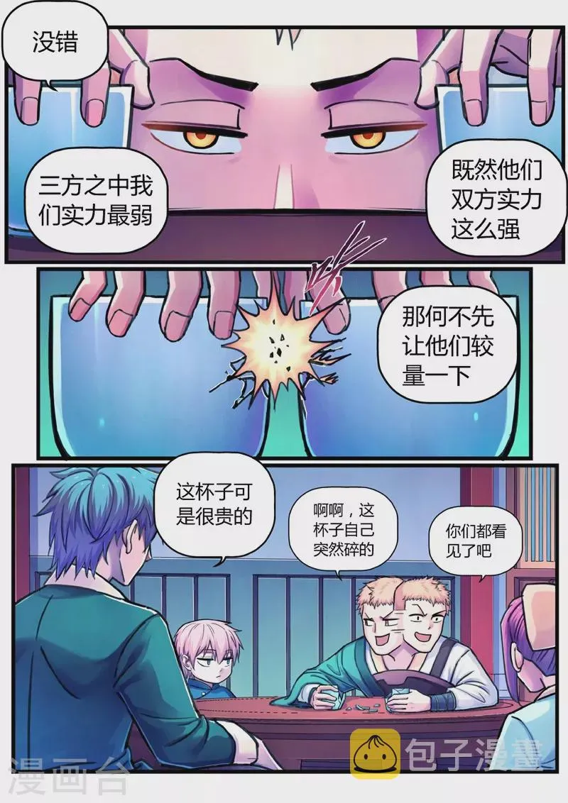 第13话 定计 第8页