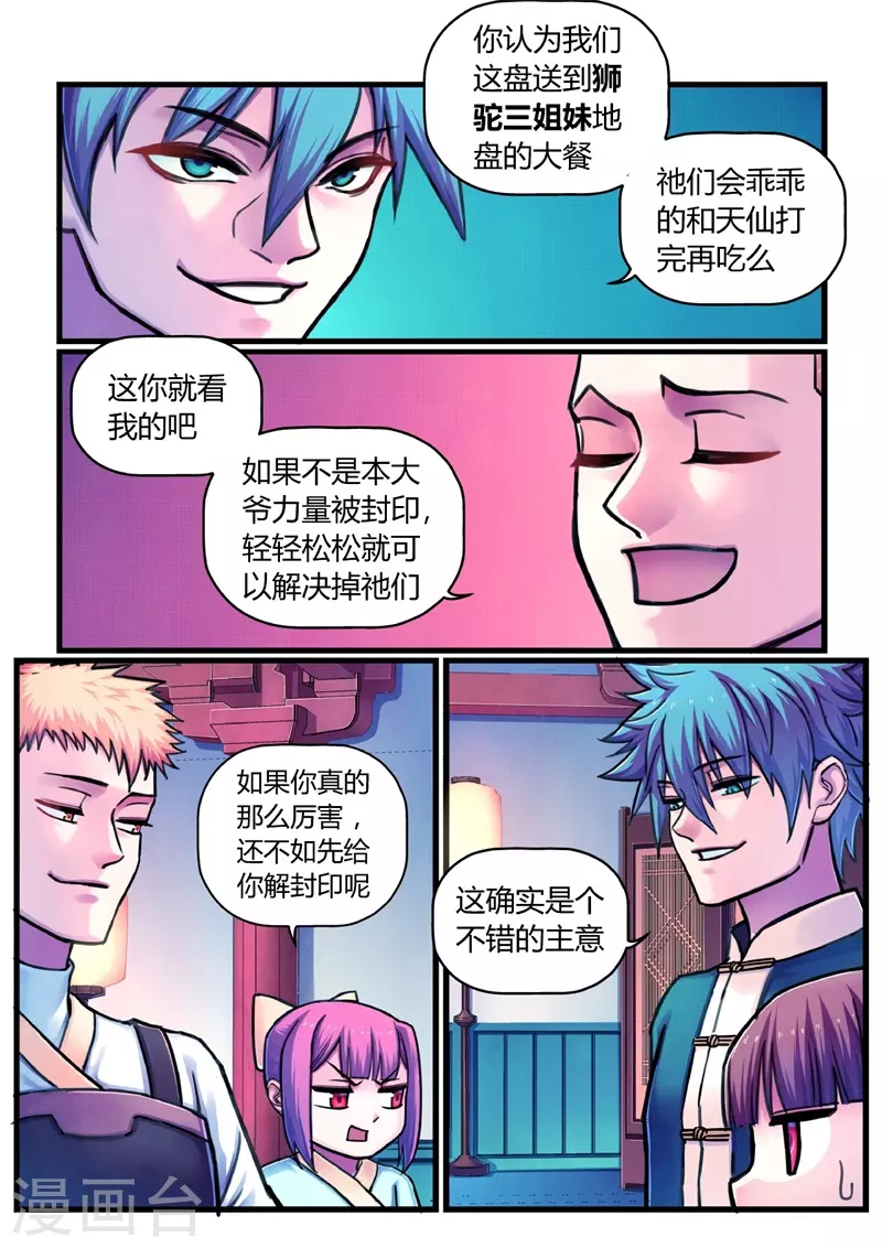第13话 定计 第9页