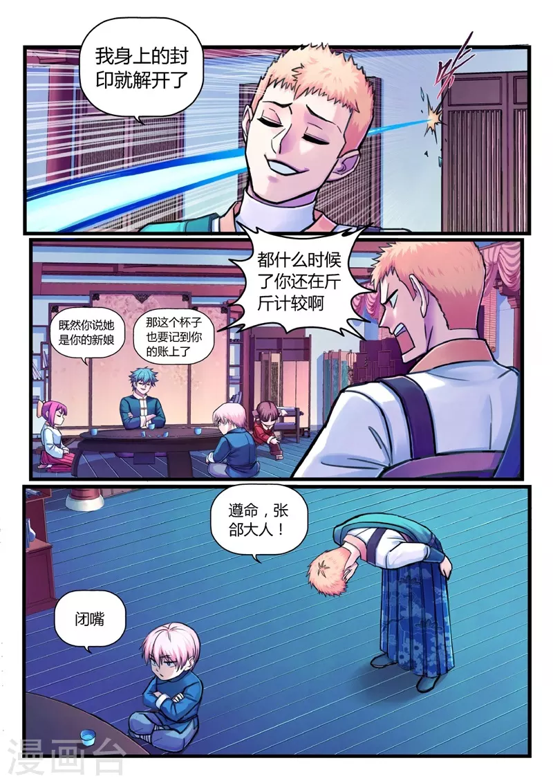 第13话 定计 第11页