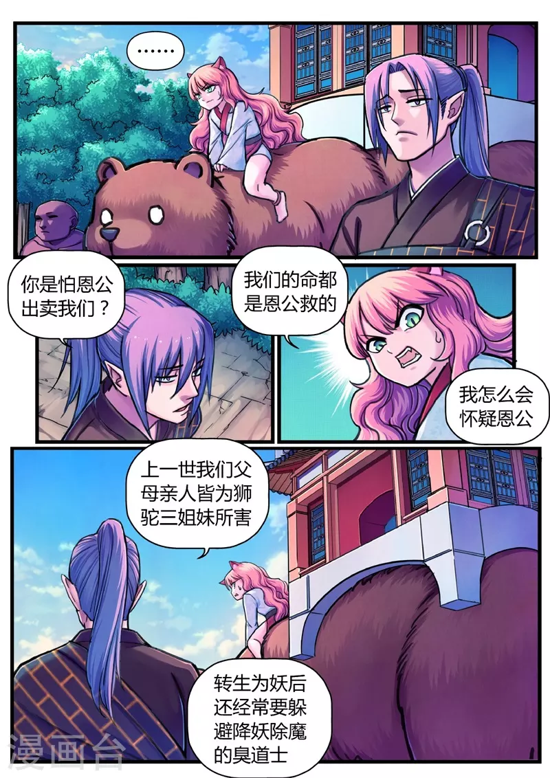第13话 定计 第12页