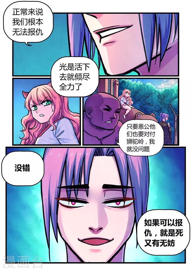 第13话 定计 第13页