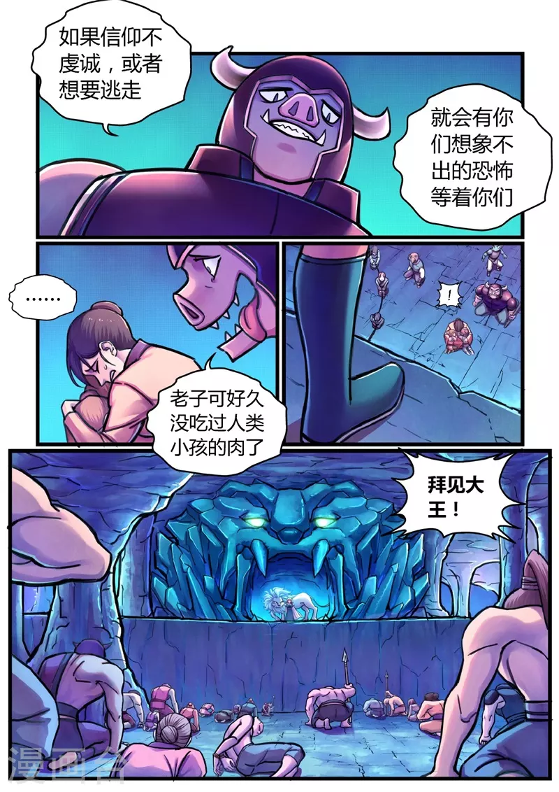 第13话 定计 第18页