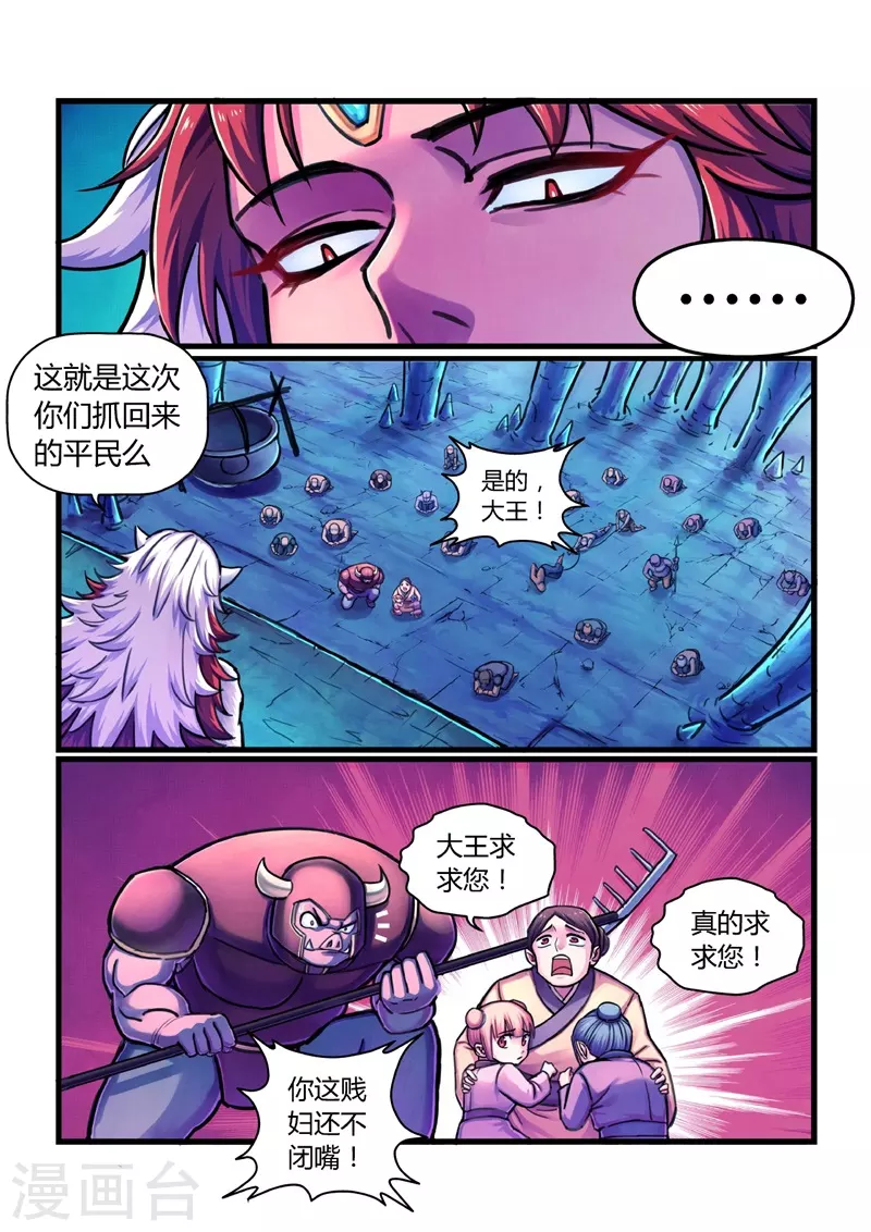 第13话 定计 第20页