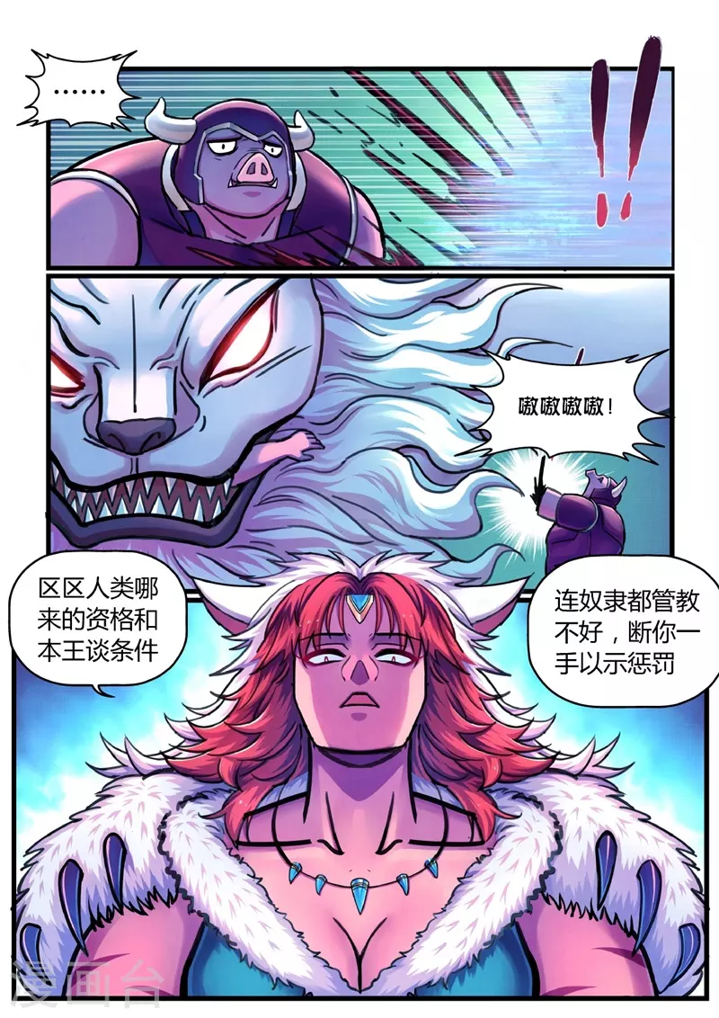 第13话 定计 第21页