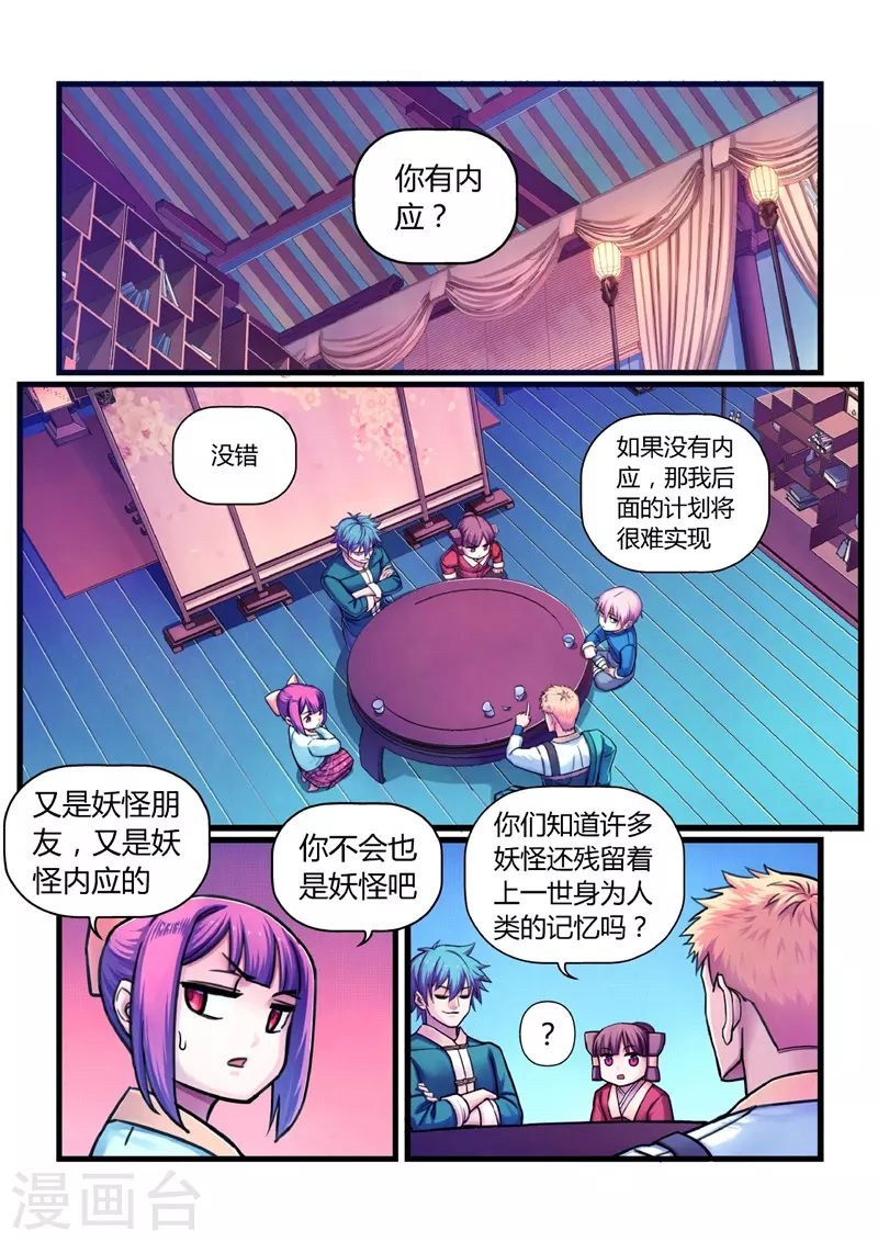 第13话 定计 第22页