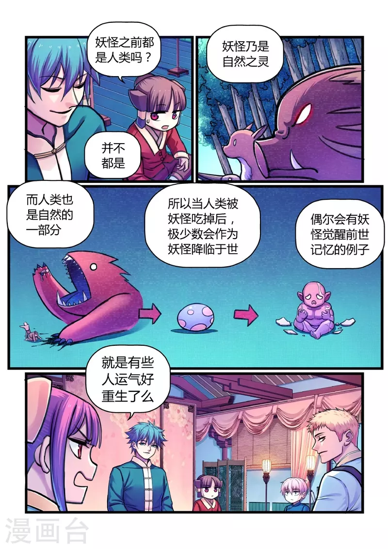 第13话 定计 第23页