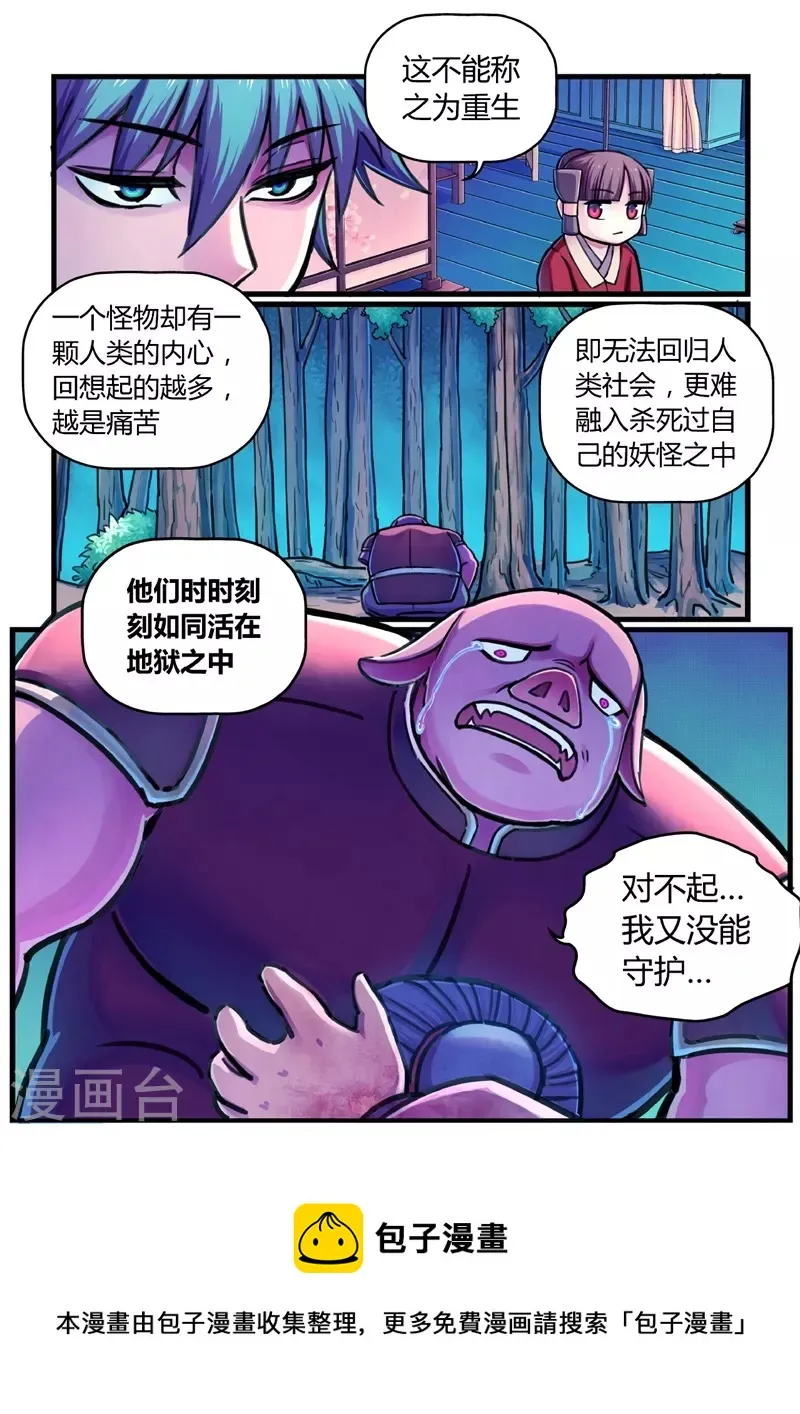 第13话 定计 第24页
