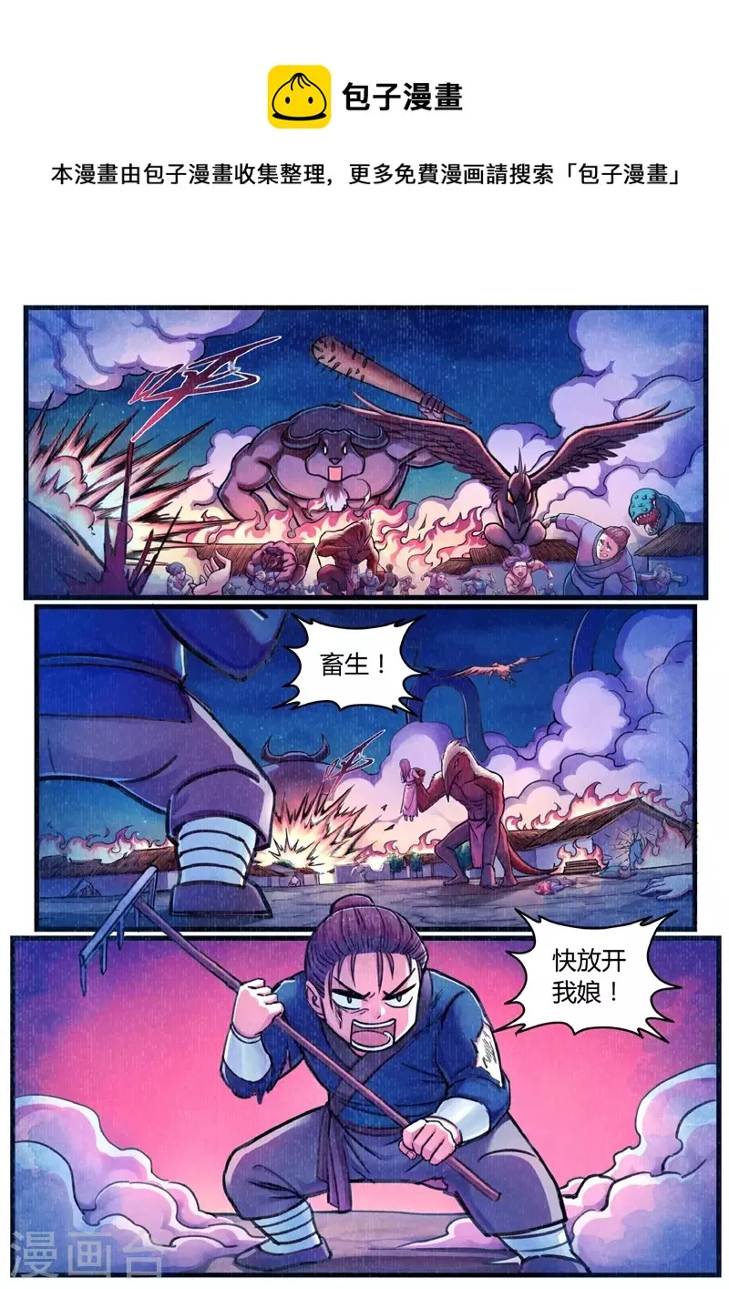 第14话 祸水东引 第1页