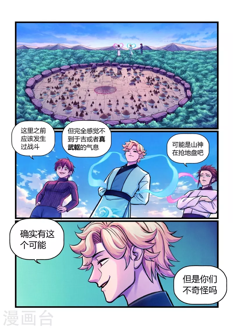 第14话 祸水东引 第4页