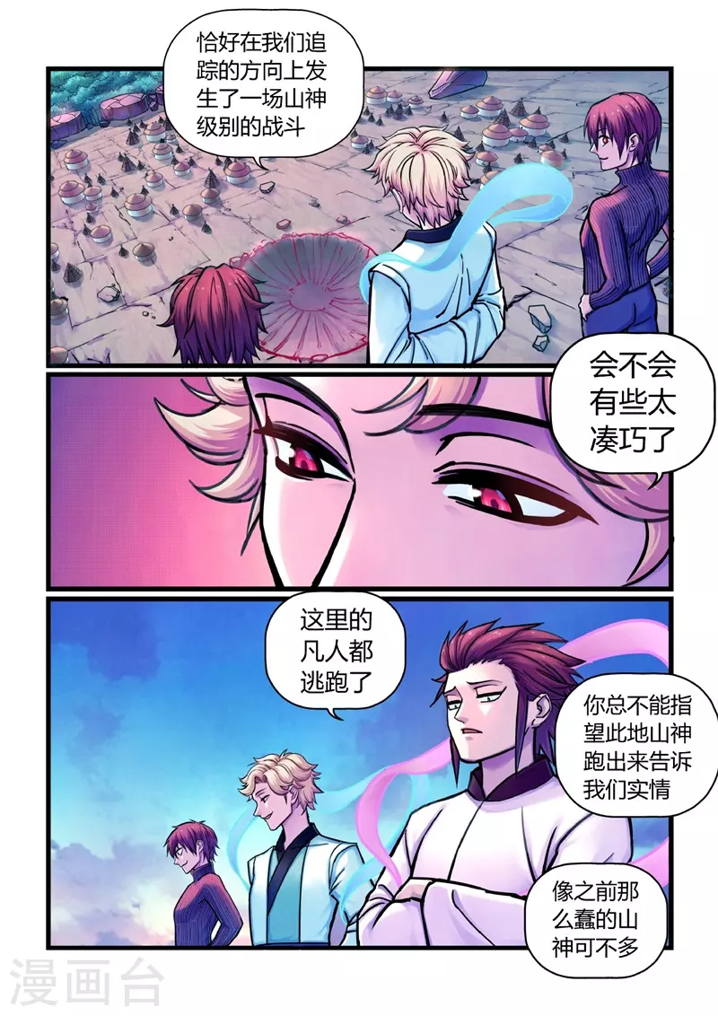 第14话 祸水东引 第5页