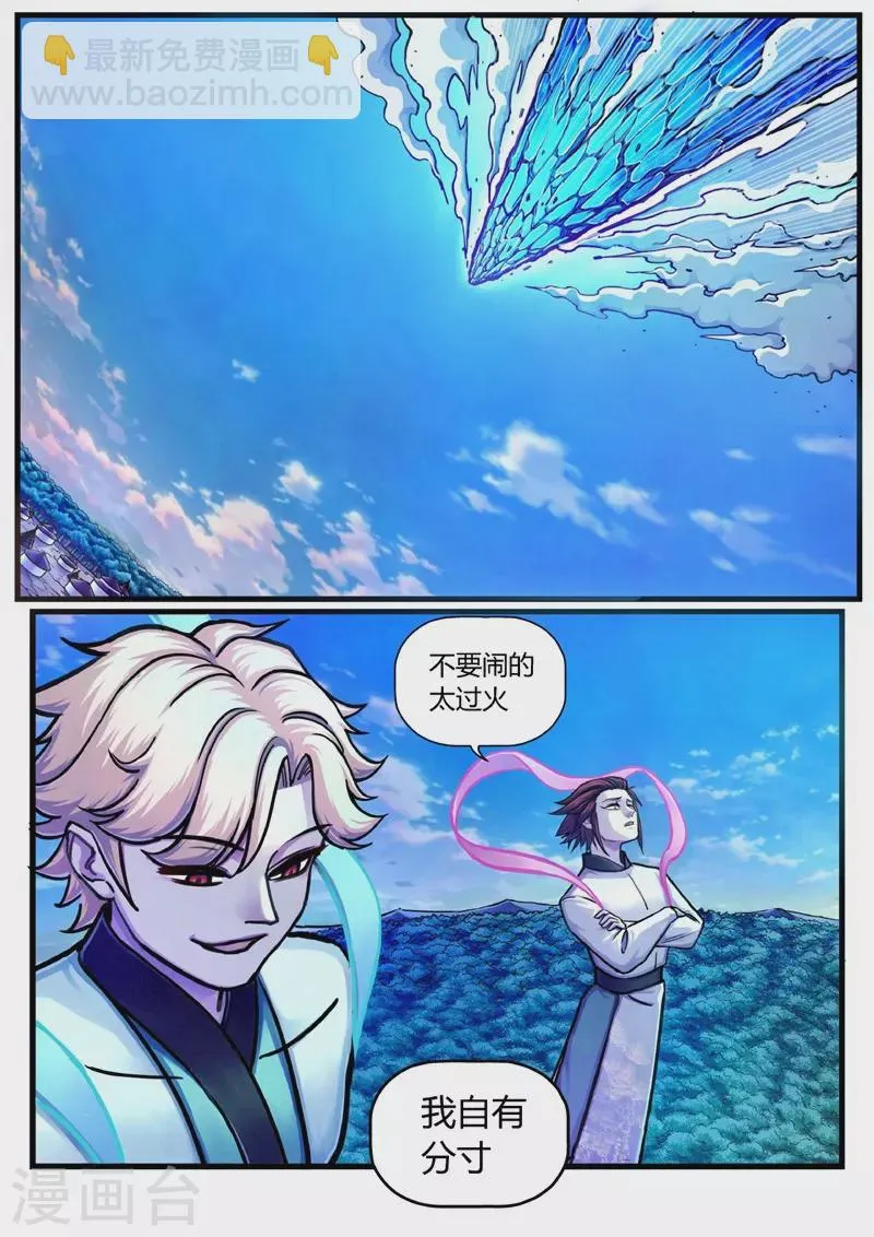 第14话 祸水东引 第7页