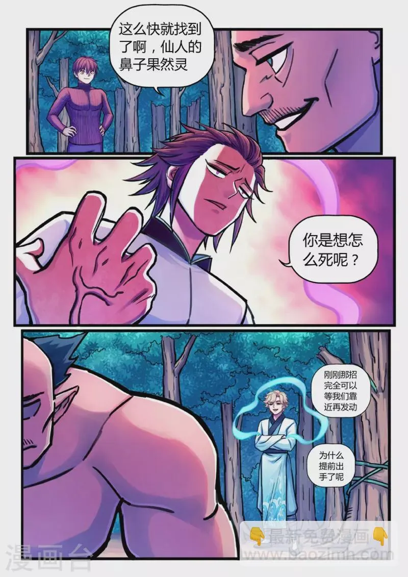 第14话 祸水东引 第11页