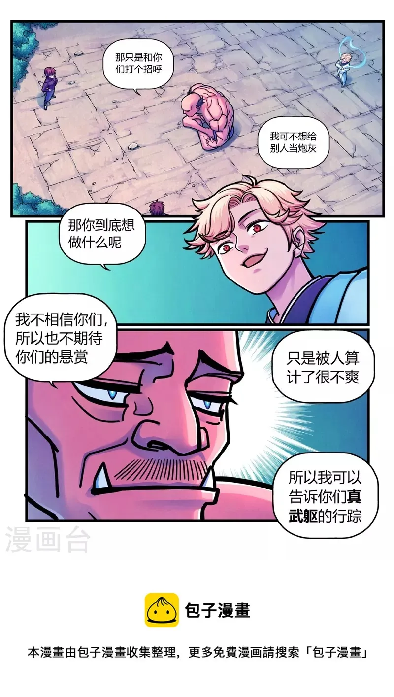 第14话 祸水东引 第12页