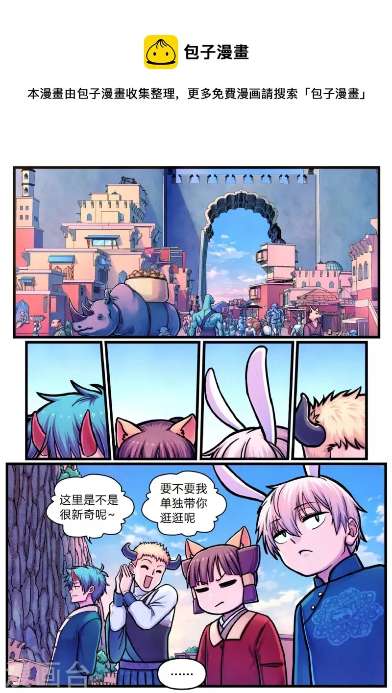 第15话 妖怪的规矩 第1页