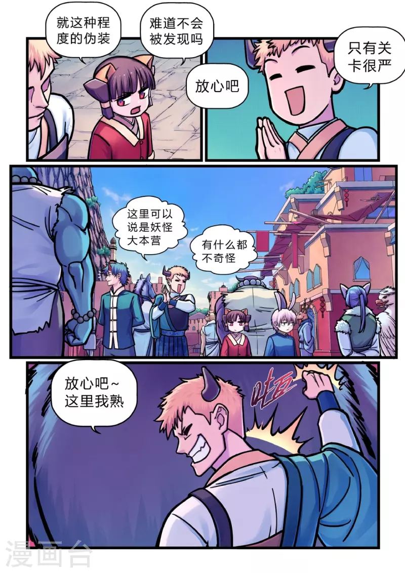 第15话 妖怪的规矩 第2页