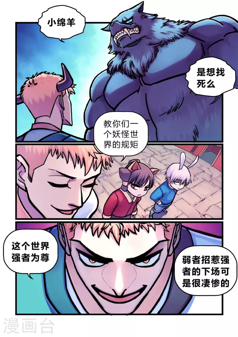 第15话 妖怪的规矩 第3页