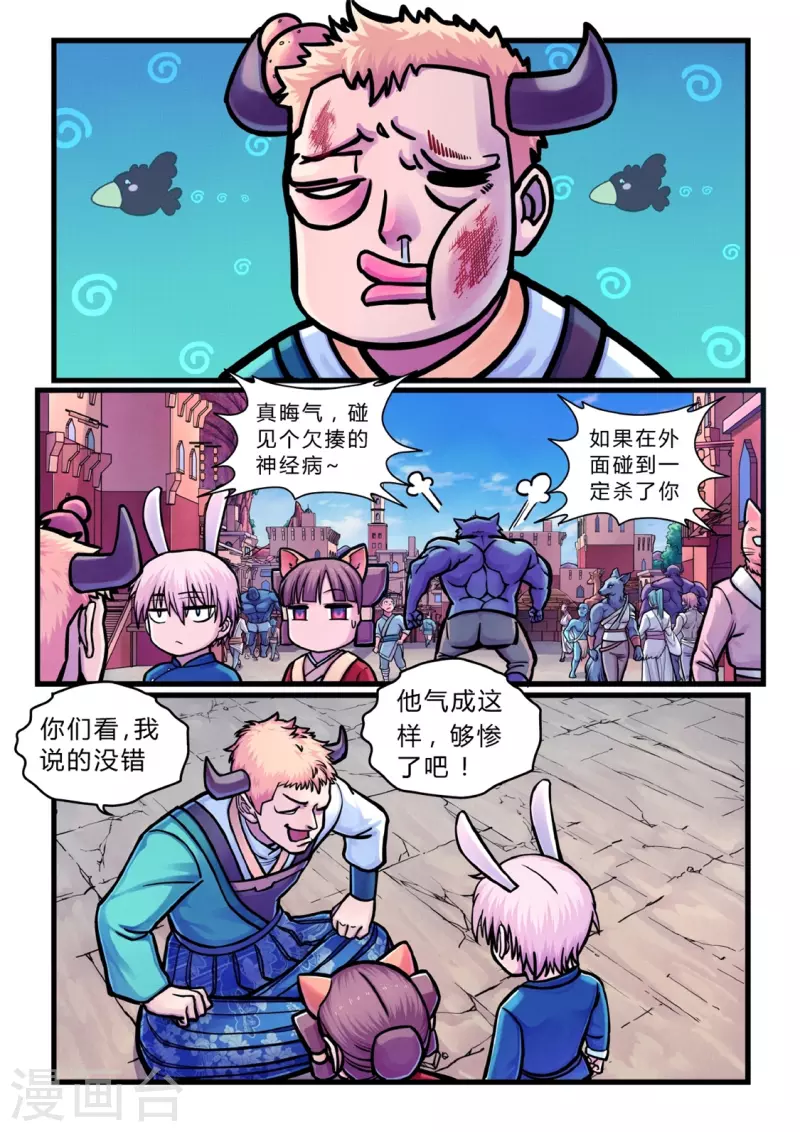 第15话 妖怪的规矩 第4页