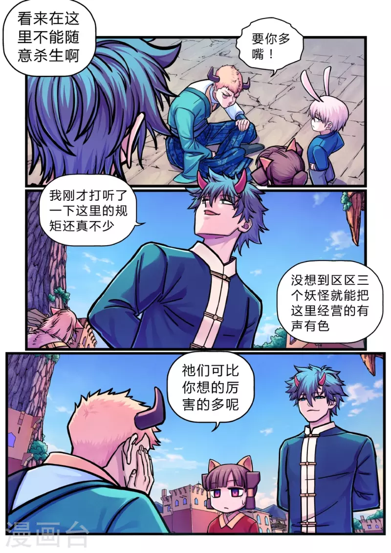 第15话 妖怪的规矩 第5页