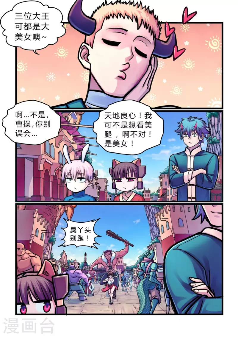 第15话 妖怪的规矩 第6页