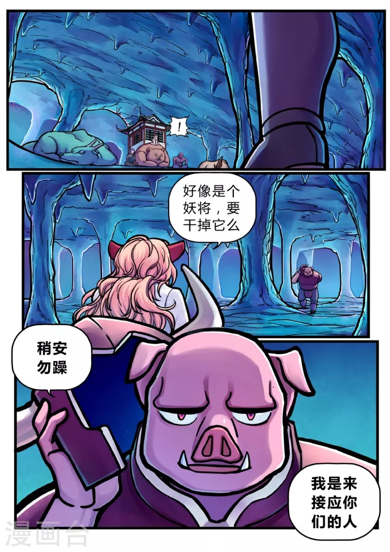 第15话 妖怪的规矩 第8页