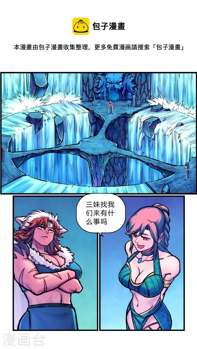 第15话 妖怪的规矩 第9页