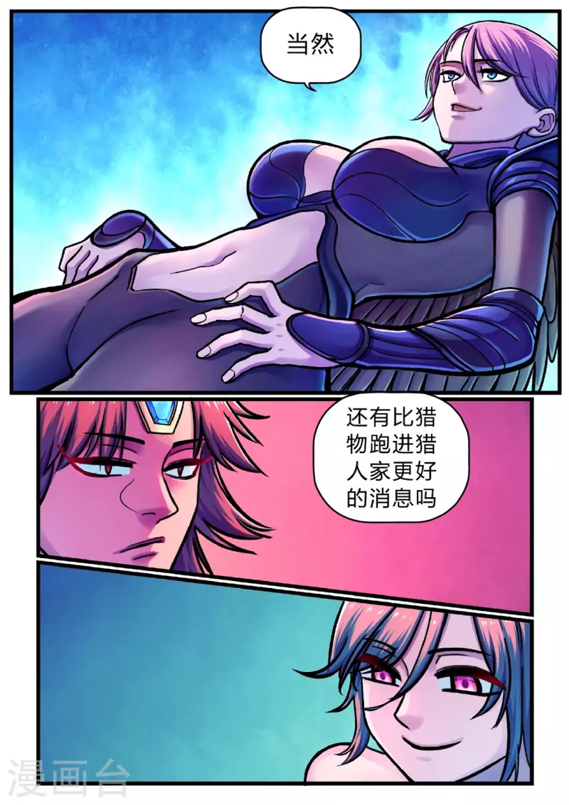 第15话 妖怪的规矩 第10页