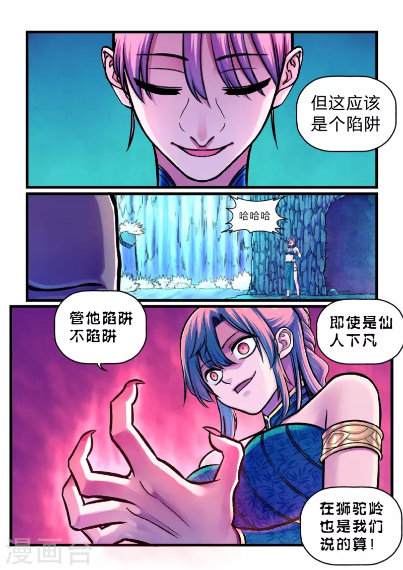 第15话 妖怪的规矩 第11页