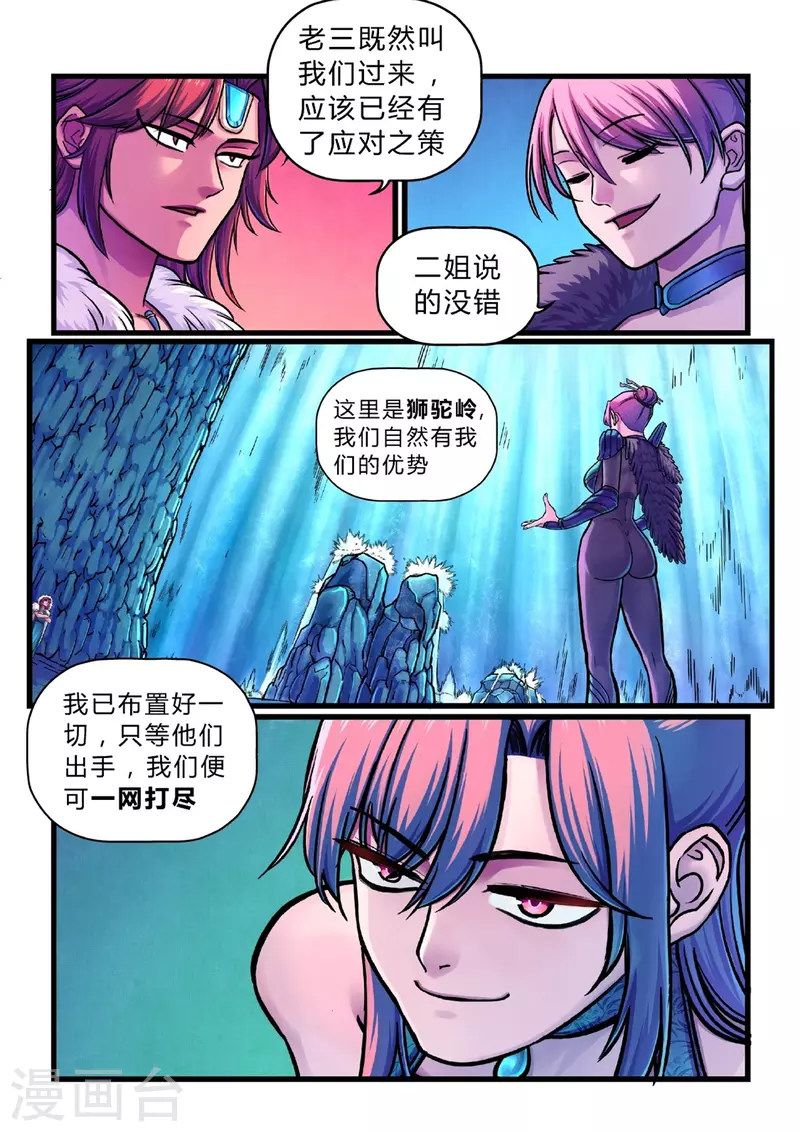 第15话 妖怪的规矩 第12页