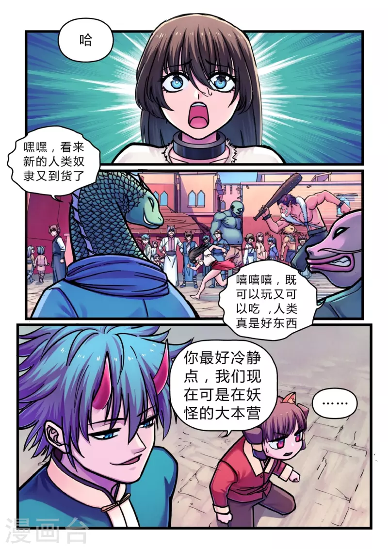 第15话 妖怪的规矩 第13页