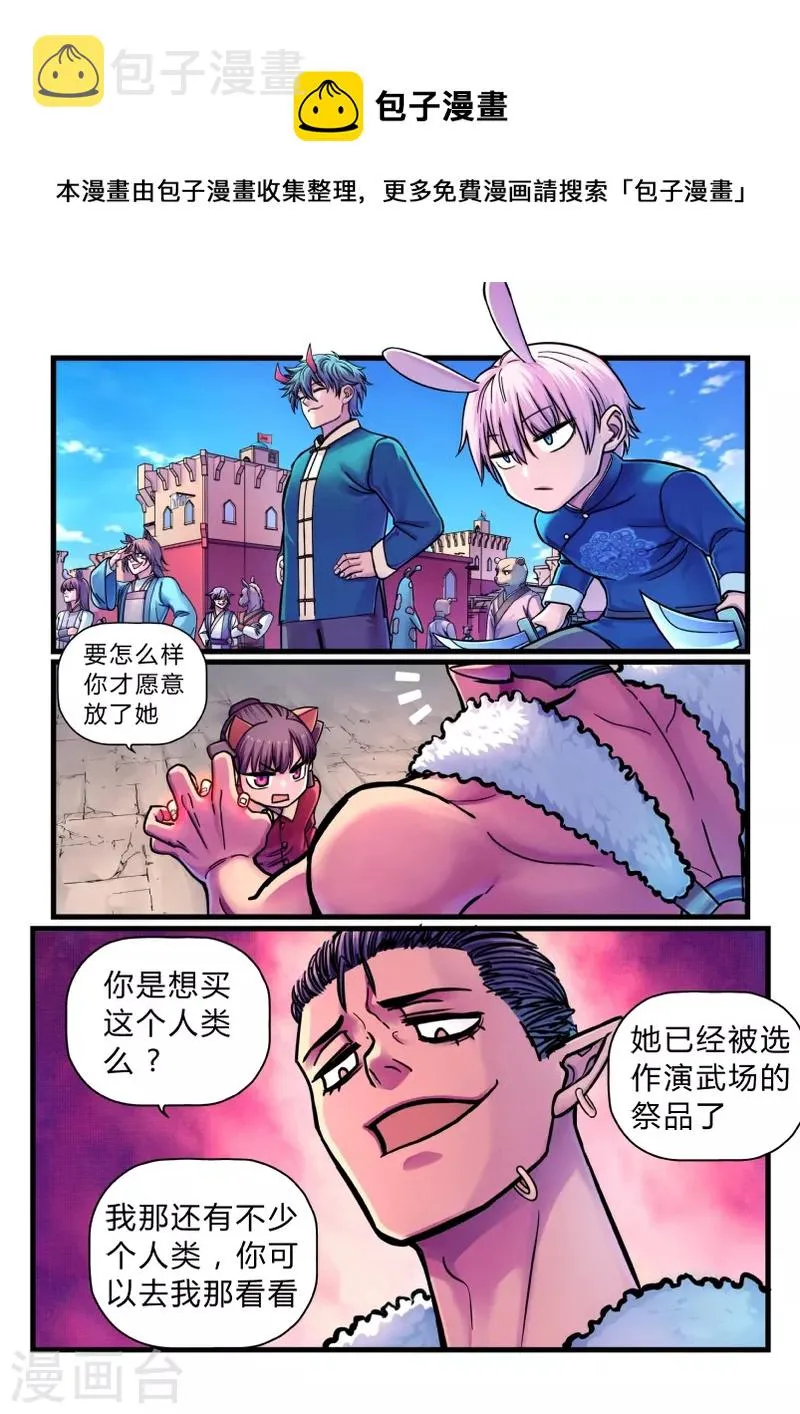 第16话 祭品 第1页