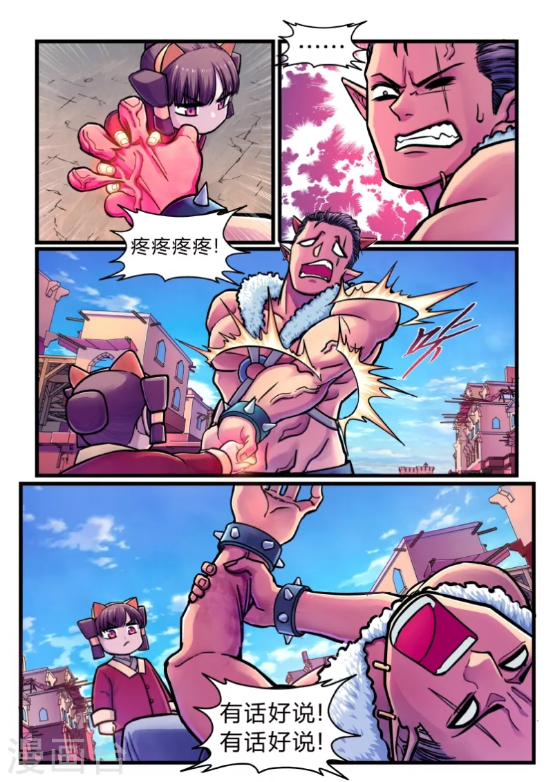 第16话 祭品 第2页