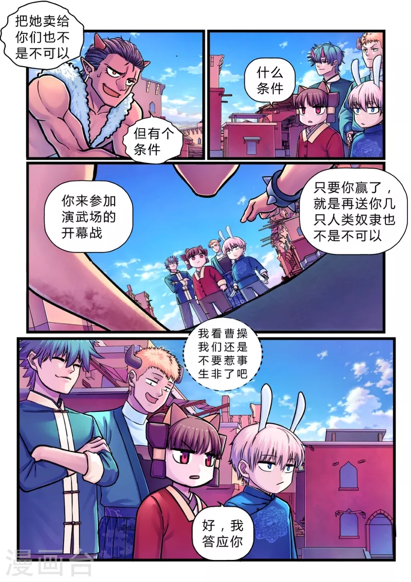 第16话 祭品 第3页